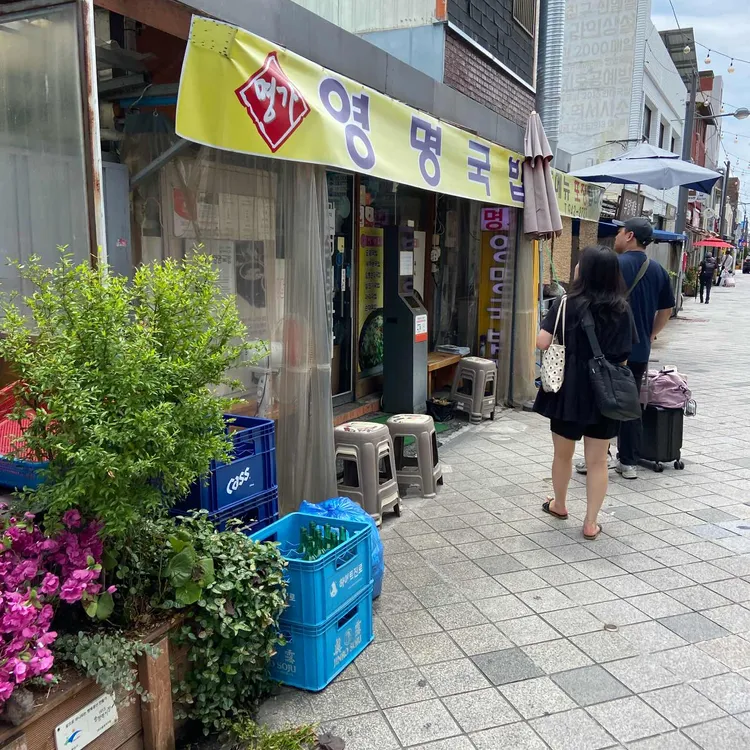영명국밥 사진 1