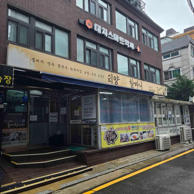 피양콩 할마니 사진 2