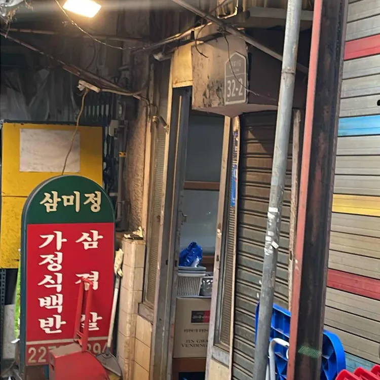 삼미정 사진 1