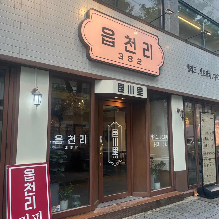 읍천리382 대표 사진