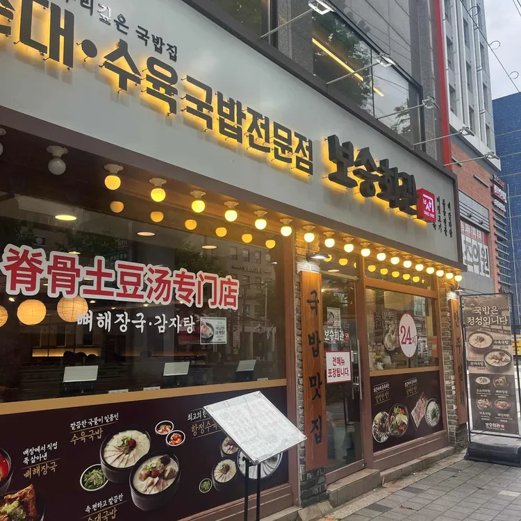 보승회관 사진 1