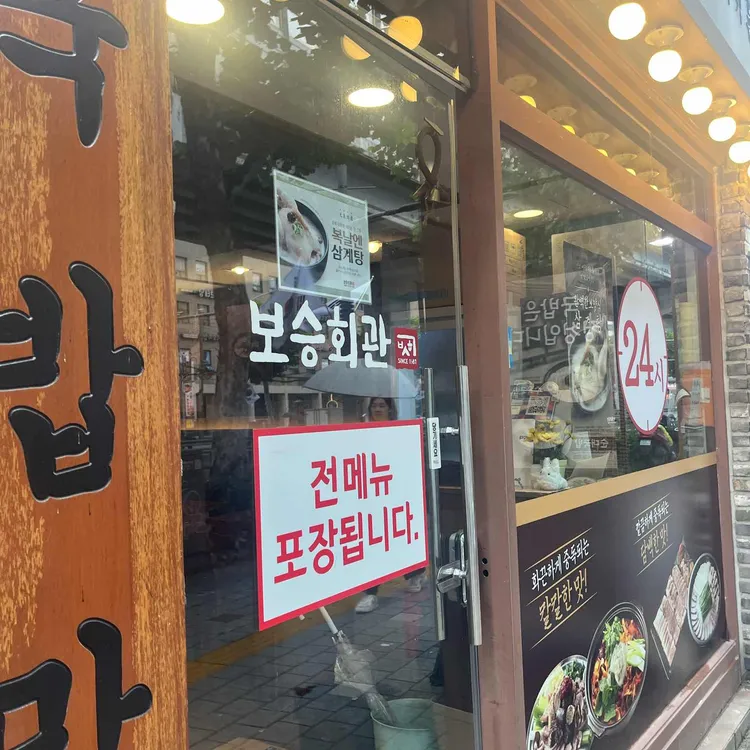 보승회관 사진 2