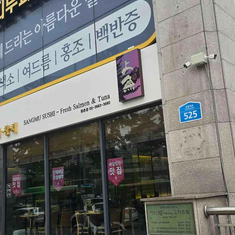 상무초밥 사진 1