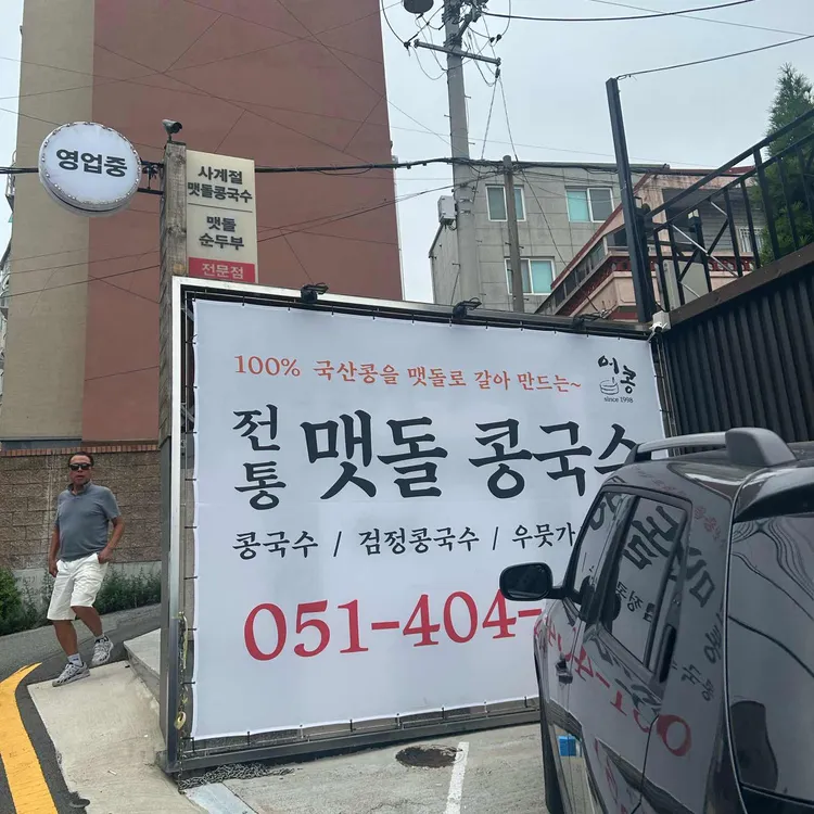 어콩 사진 2
