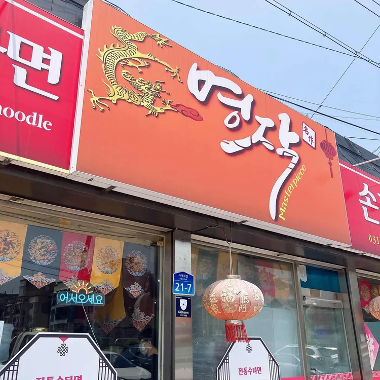 명작 대표 사진