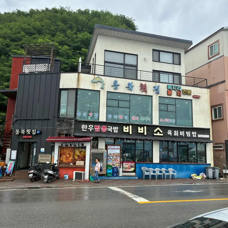 동북회집 사진