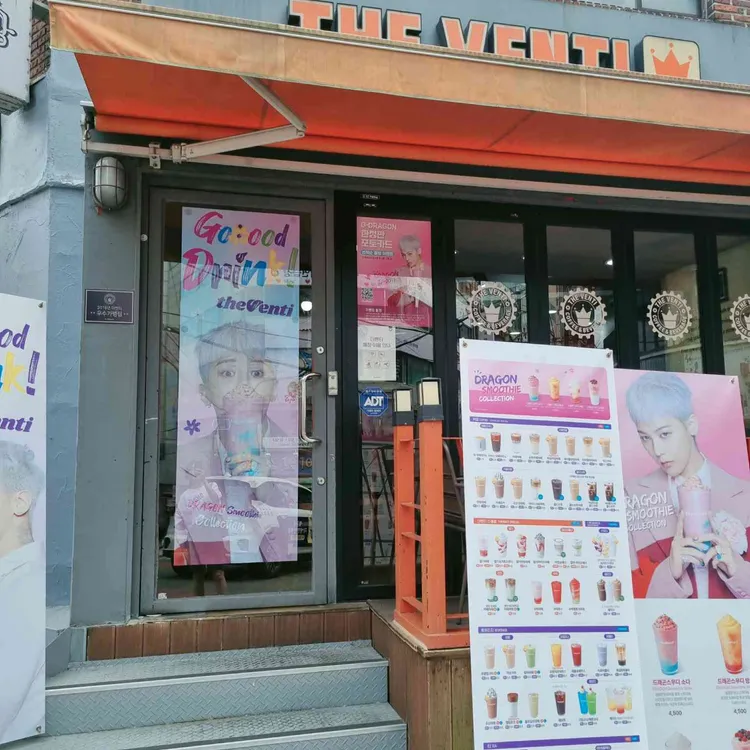 더벤티 대표 사진