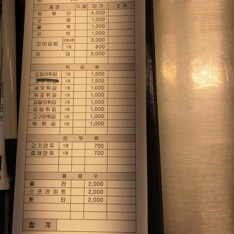 돼지떡볶이꼬마김밥 대표 사진