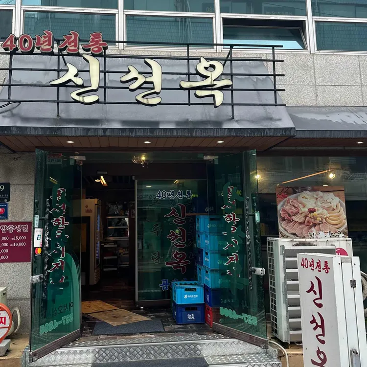 신선옥 사진 1