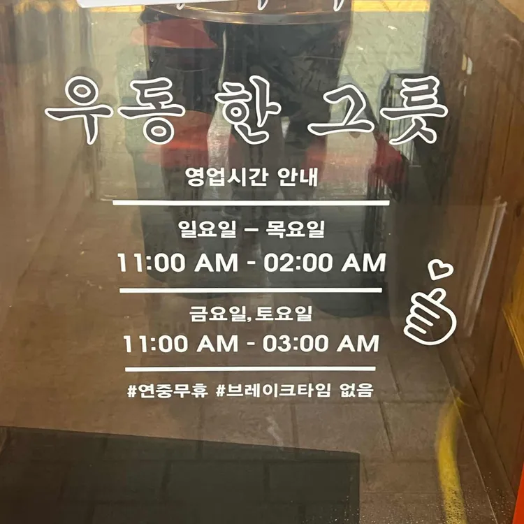 한신우동 대표 사진