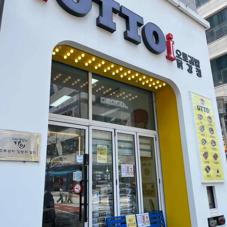 오토김밥 사진 1