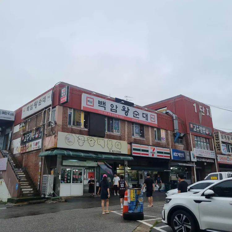 남동공단떡볶이 사진 1
