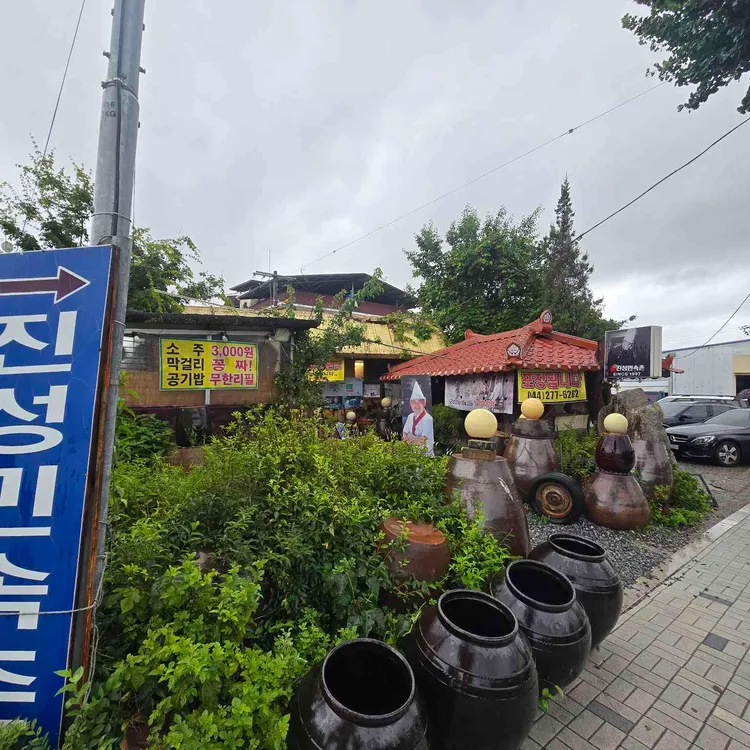 진성민속촌 사진