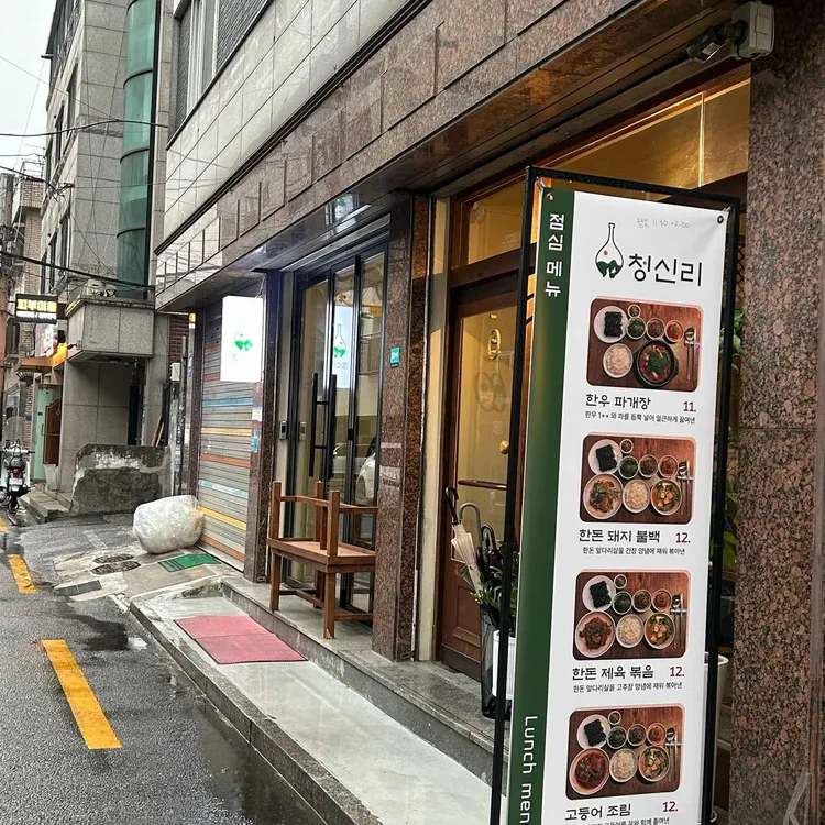 청신리 사진 2