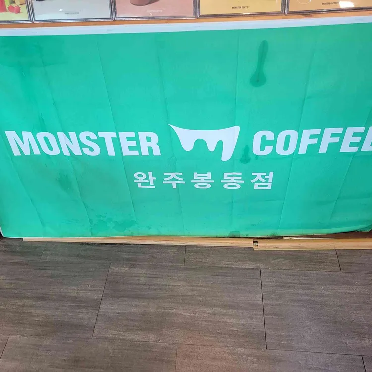 몬스터커피 대표 사진