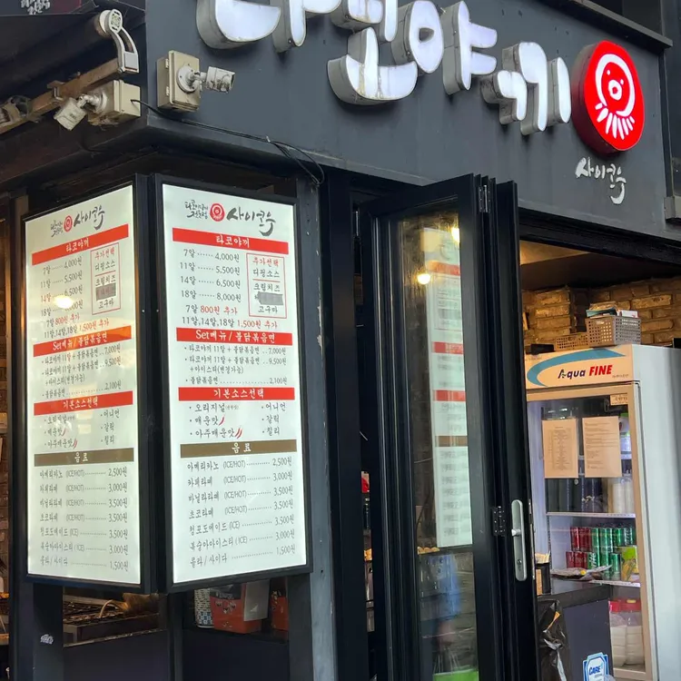 사이코우 타코야끼 사진 2
