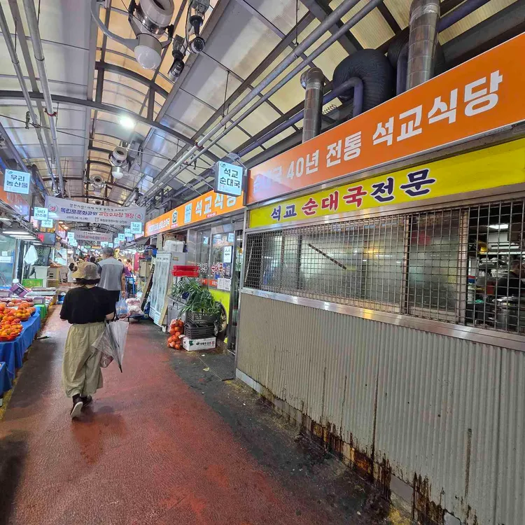 석교식당 사진