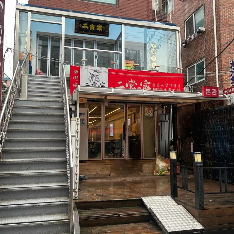 얼땅쟈 사진 2