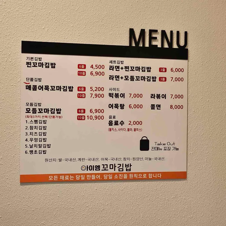 아이엠 꼬마김밥 대표 사진