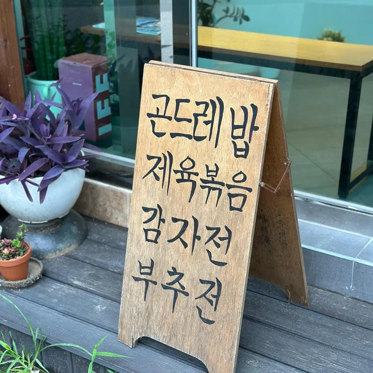 바른한상 사진 1
