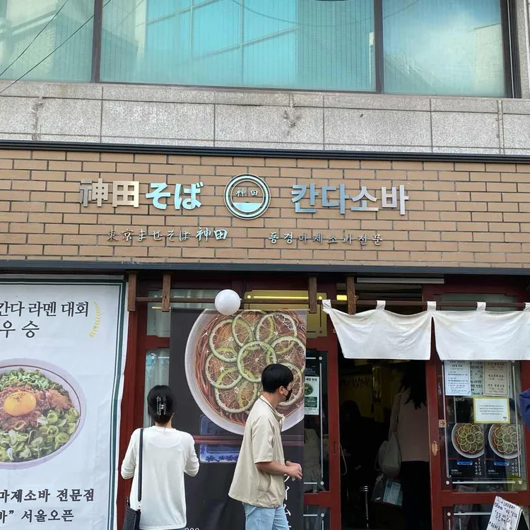 칸다소바 사진