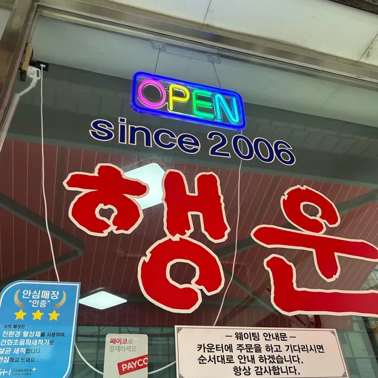행운식당 사진 2