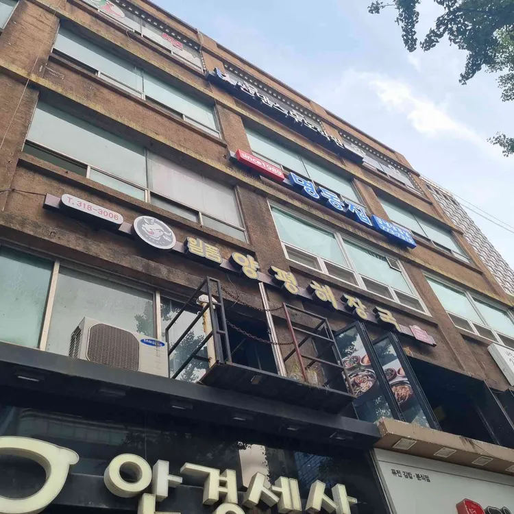 명동집 사진 1