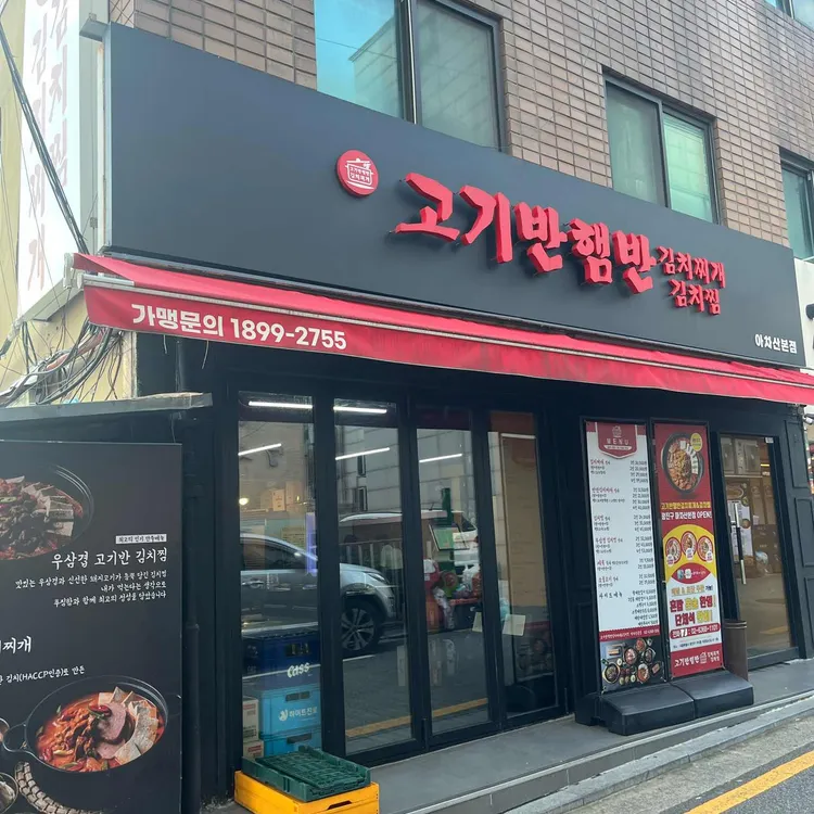 고기반햄반김치찌개 사진 1