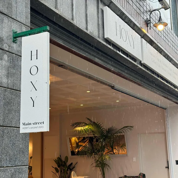 HOXY 대표 사진