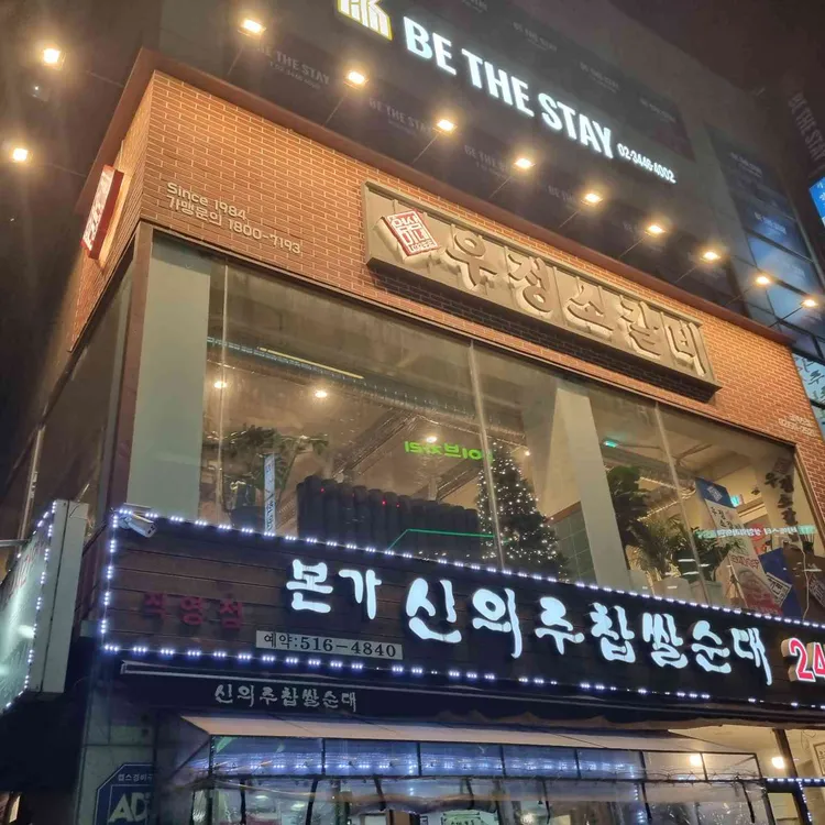영삼이네우정소갈비 대표 사진