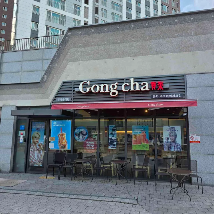 공차 사진 2