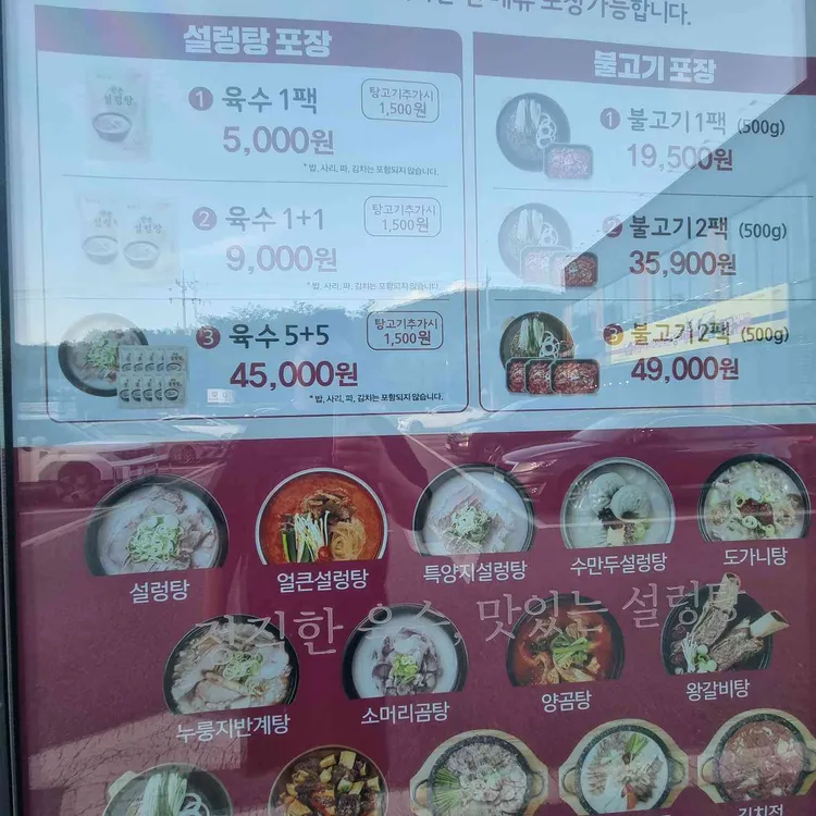 한촌설렁탕 대표 사진