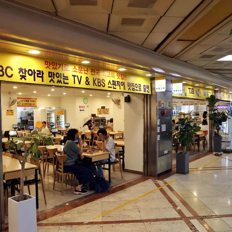 바로그집 사진