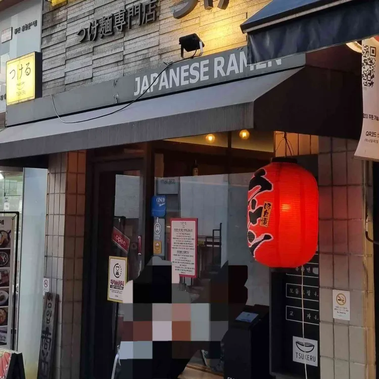 츠케루 사진 2