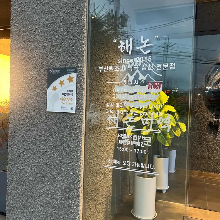 해논미역 대표 사진