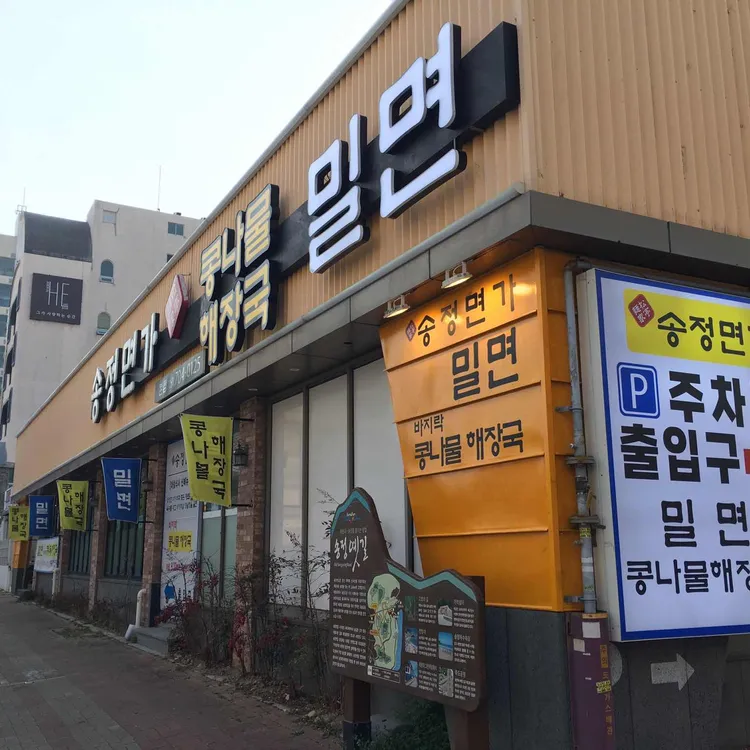 송정면가 사진 1