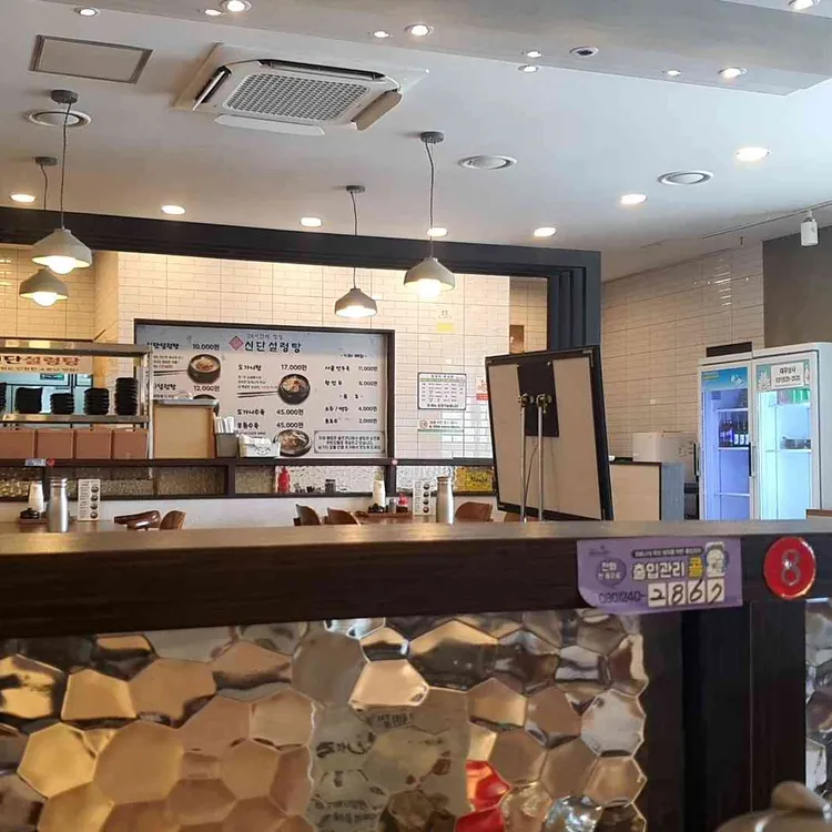 신단설렁탕 대표 사진