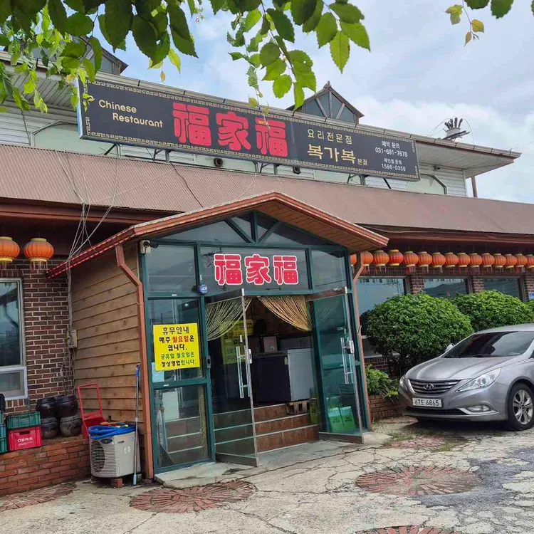 복가복 대표 사진