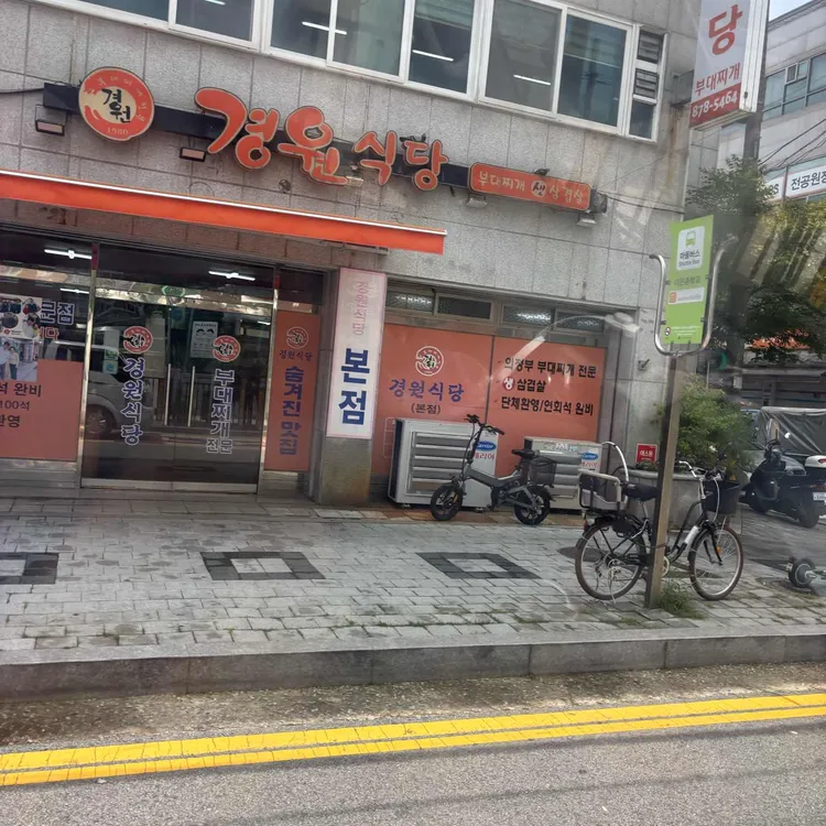 경원식당 사진 1