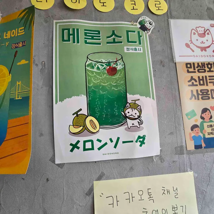 다이도코로 사진 2