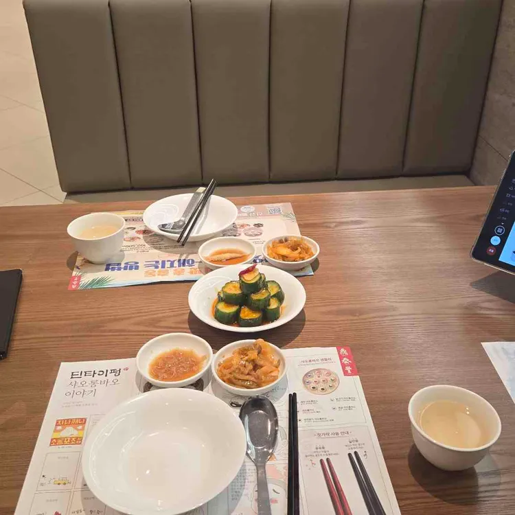 딘타이펑 사진 1