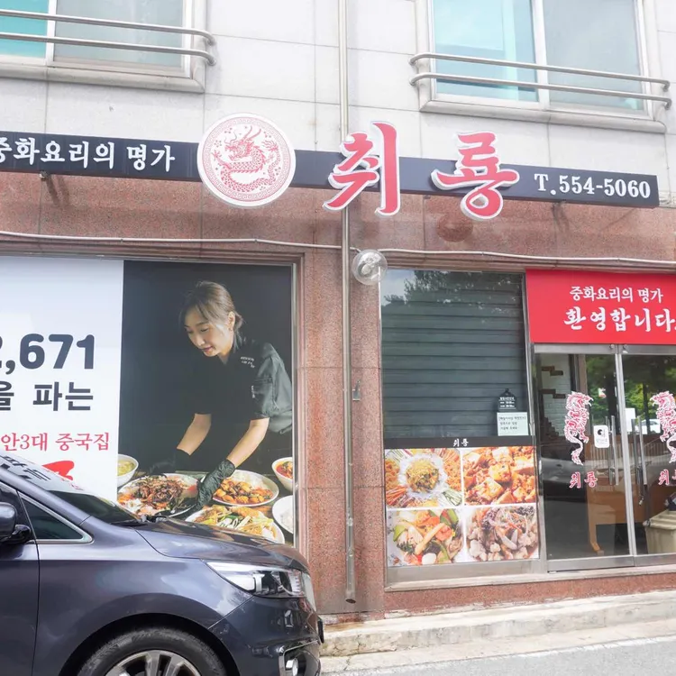 취룡 대표 사진
