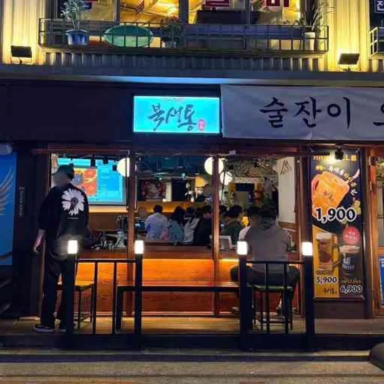 북새통 대표 사진