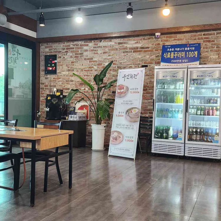 우민회관 대표 사진