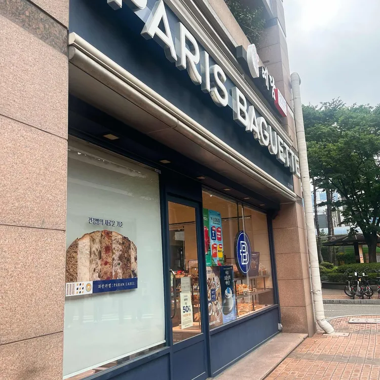파리바게트 대표 사진