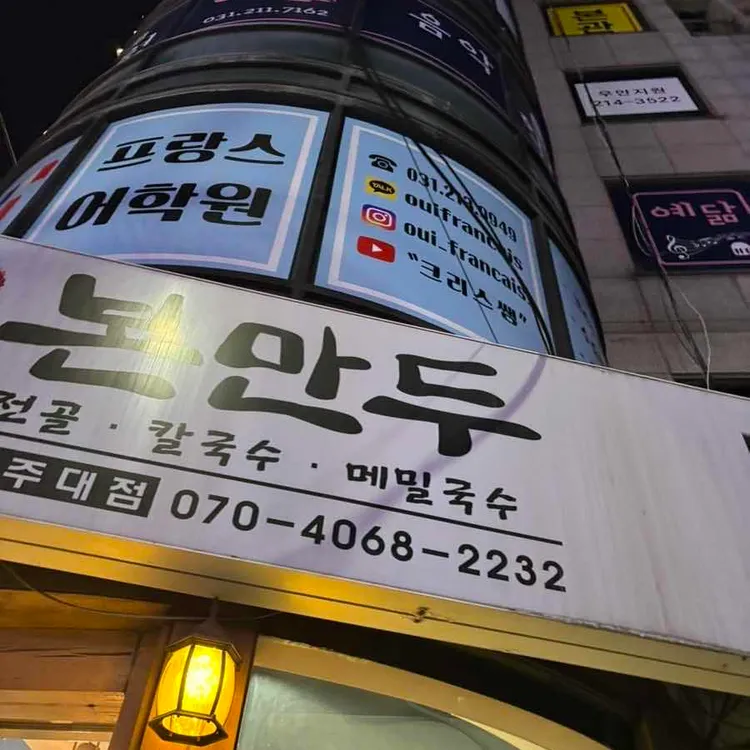 본만두 사진 1