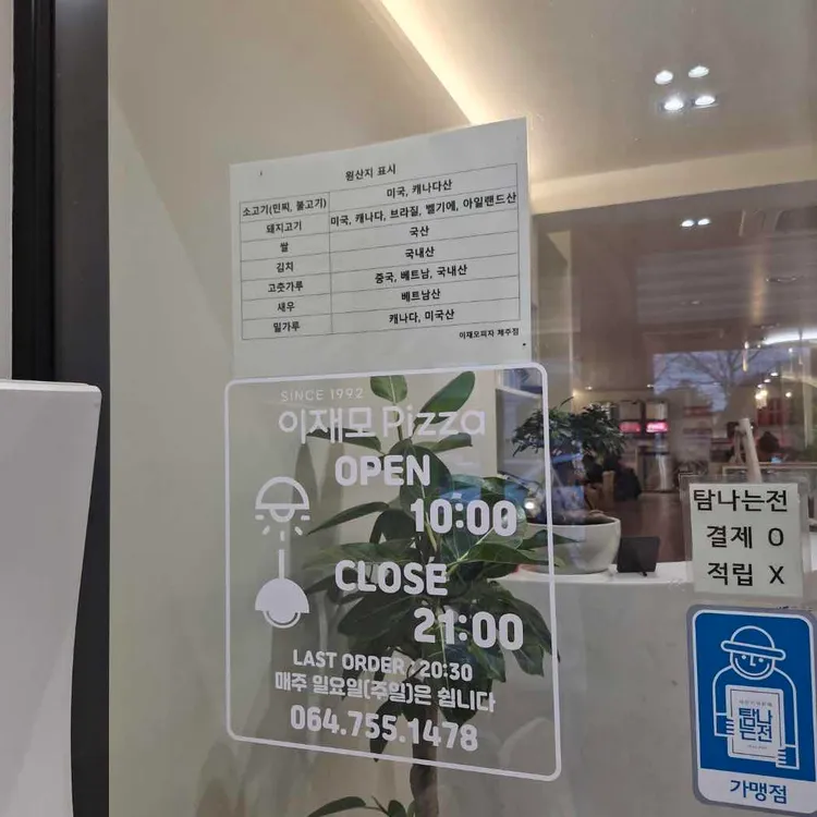 이재모피자 대표 사진