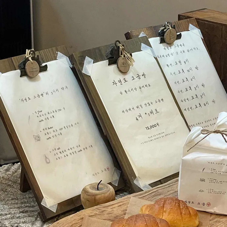 자연도소금빵 대표 사진