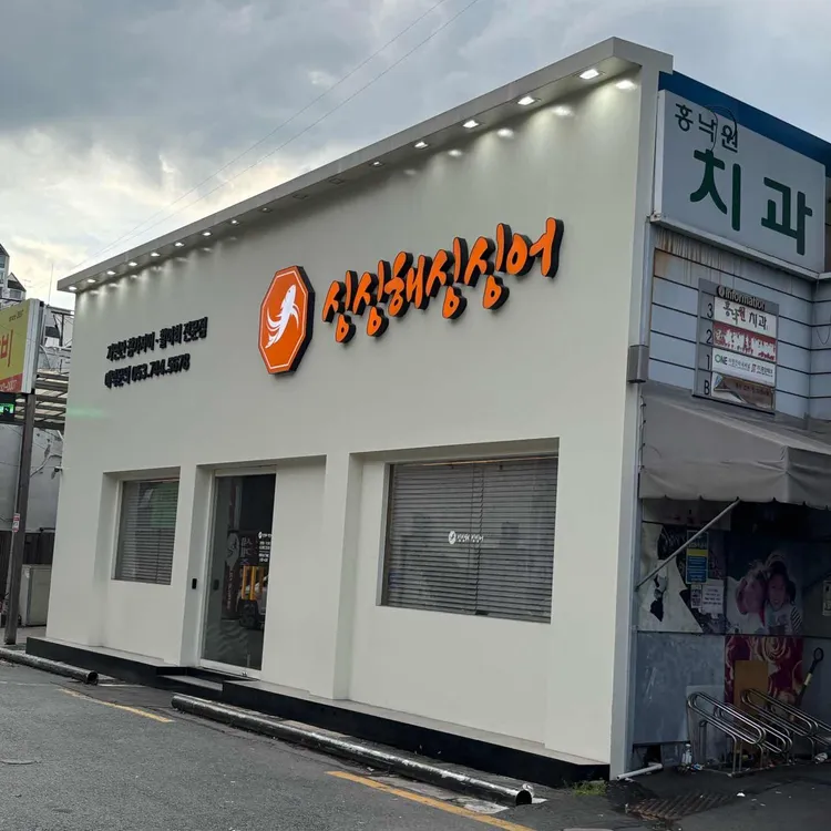 싱싱해싱싱어 사진 2