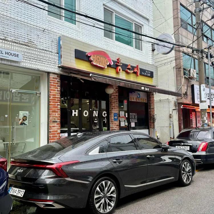홍스시 사진 1